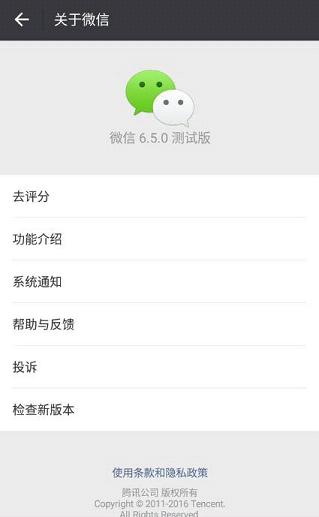 微信6.5.0老版本免费下载_微信6.5.0老版本2025最新版免费下载