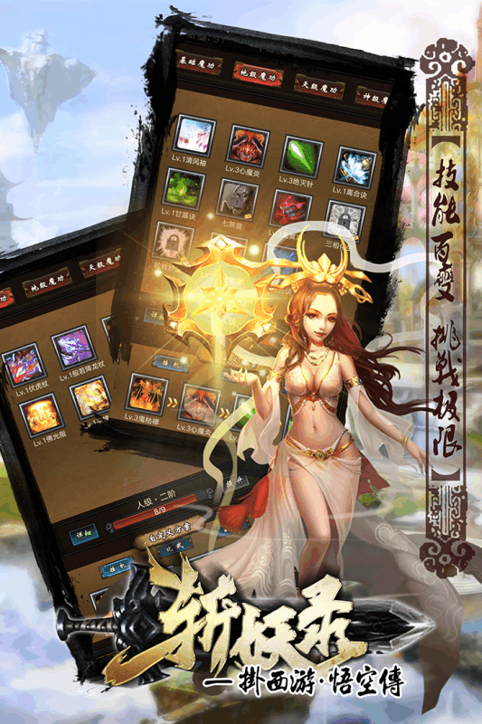 斩妖录手游免费版下载_斩妖录手游官方正版