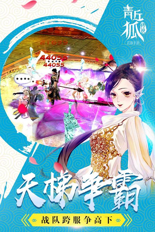 青丘狐传说破解安卓App_青丘狐传说破解中文版下载