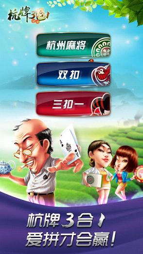 哈狗杭牌三合一最新版本下载_哈狗杭牌三合一安卓版下载