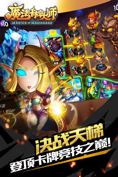 魔法卡牌大师移动版小米平台单机版下载_魔法卡牌大师移动版小米平台手机客户端