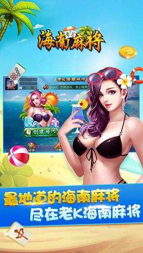 老K海南麻将2025最新版下载_老K海南麻将最新版下载