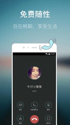 有信网络电话安卓版_有信网络电话app最新官方版下载