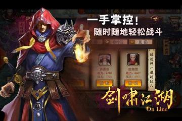 剑啸江湖手游腾讯版手机客户端_剑啸江湖手游腾讯版下载官方版