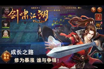 剑啸江湖手游腾讯版手机客户端_剑啸江湖手游腾讯版下载官方版