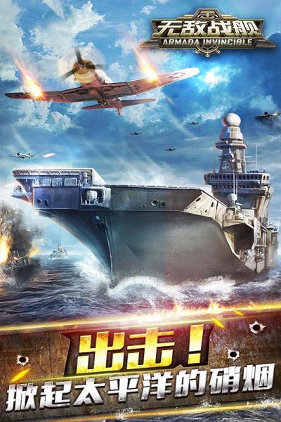 无敌战舰手游腾讯版2025最新手机版下载_无敌战舰手游腾讯版中文版下载