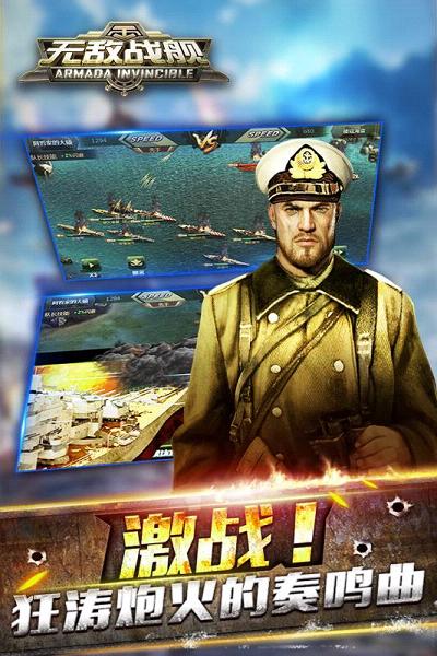 无敌战舰手游腾讯版2025最新手机版下载_无敌战舰手游腾讯版中文版下载