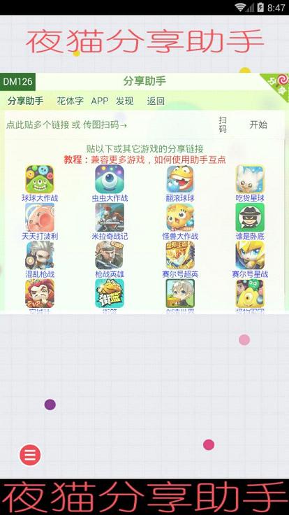 夜猫分享助手免费下载_夜猫分享助手中文版下载