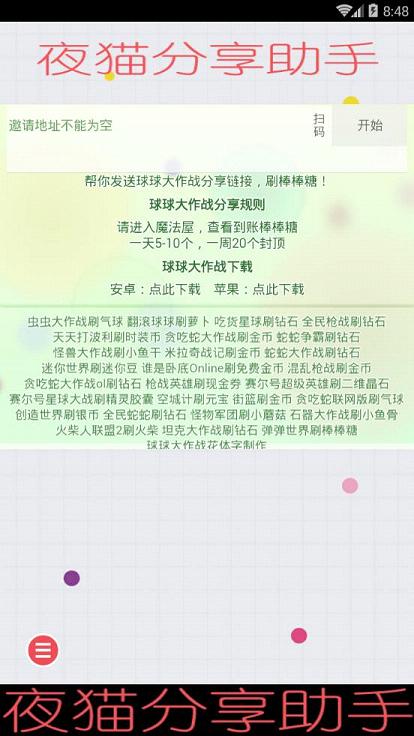 夜猫分享助手免费下载_夜猫分享助手中文版下载