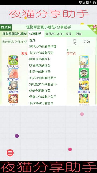 夜猫分享助手免费下载_夜猫分享助手中文版下载