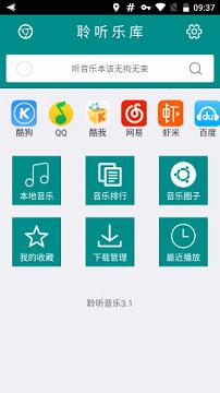 聆听音乐免费版app下载_聆听音乐最新官网下载