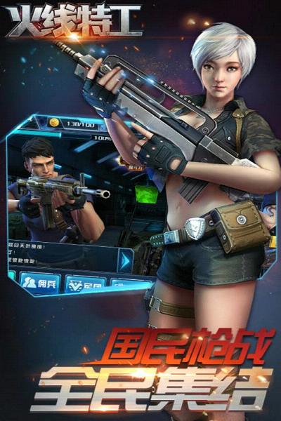 火线特工手游下载免费2025新版_火线特工手游官方版
