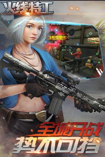 火线特工手游下载免费2025新版_火线特工手游官方版