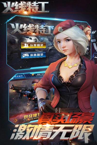 火线特工手游下载免费2025新版_火线特工手游官方版