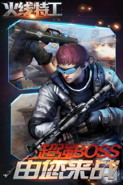 火线特工手游百度版2025最新版下载_火线特工手游百度版全新2025版