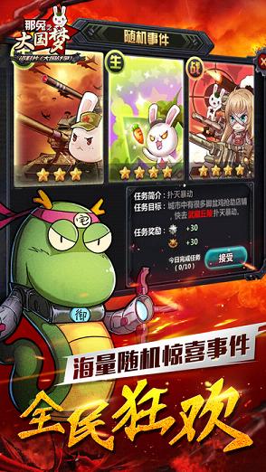 那兔之大国梦九游版下载官方版_那兔之大国梦九游版下载安装