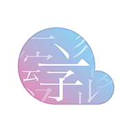 字云手机软件新版手机端