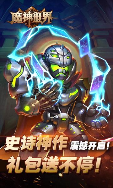 魔神世界公益服全新2025版_魔神世界公益服下载手机版