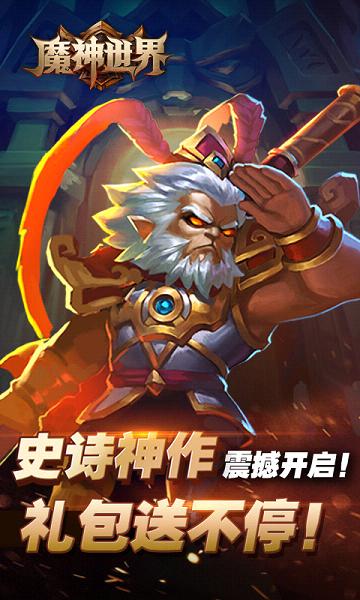 魔神世界公益服全新2025版_魔神世界公益服下载手机版