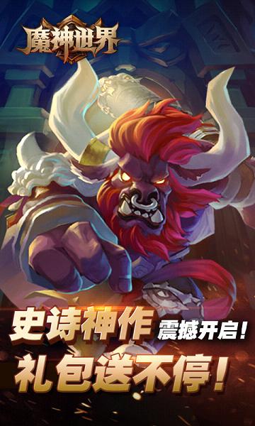魔神世界公益服全新2025版_魔神世界公益服下载手机版