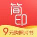 简印手机安卓App下载_简