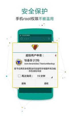 SuperSU Pro 超级授权2.79 SR2专业版app官方正版_SuperSU Pro 超级授权2.79 SR2专业版官方下载