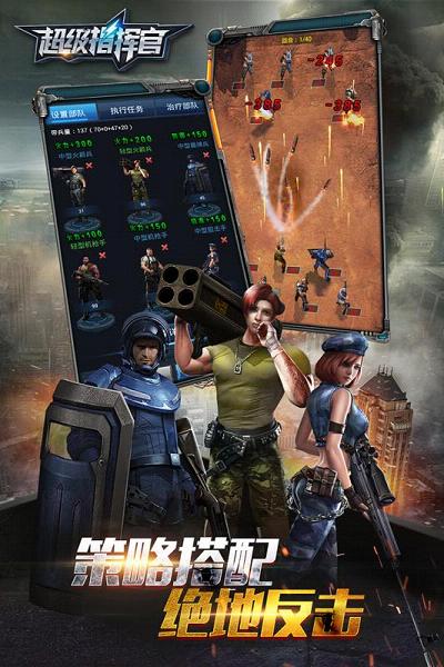超级指挥官手游官方版下载_超级指挥官手游安卓版