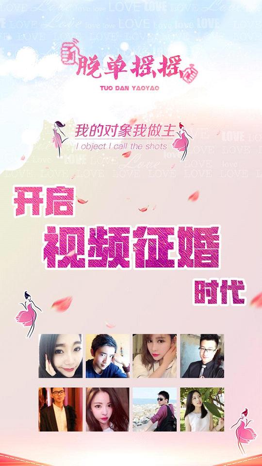 脱单摇摇免费下载_脱单摇摇下载安装