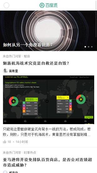 百度版知乎百度派官方免费下载_百度版知乎百度派官方正版免费