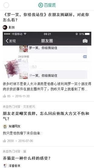 百度版知乎百度派官方免费下载_百度版知乎百度派官方正版免费