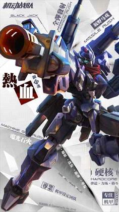 机动战队手游九游版2025最新手游下载_机动战队手游九游版手机版下载