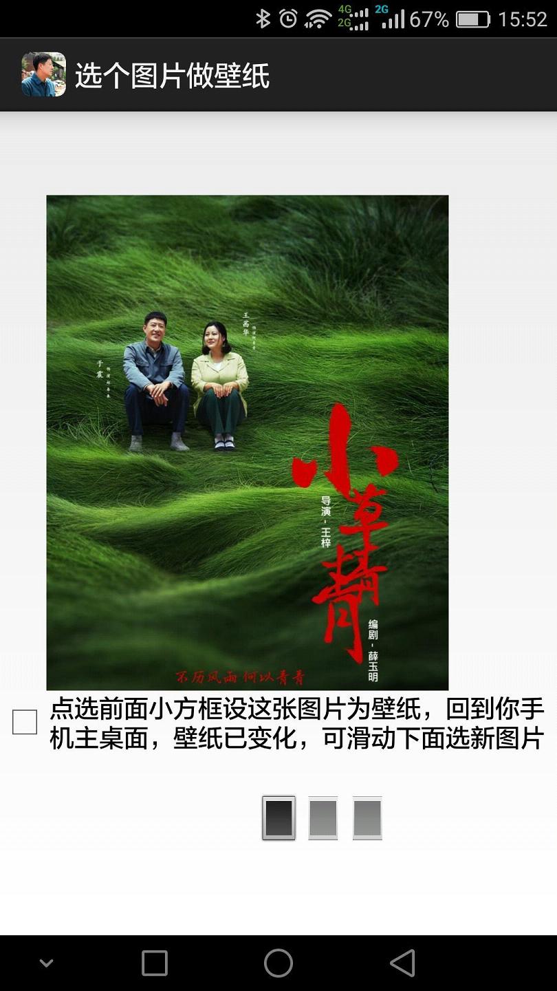 小草青青手机壁纸免费版app下载_小草青青手机壁纸安卓App