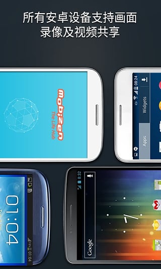 Mobizen(三星4.4以下系统用)手机版下载_Mobizen(三星4.4以下系统用)官方免费下载