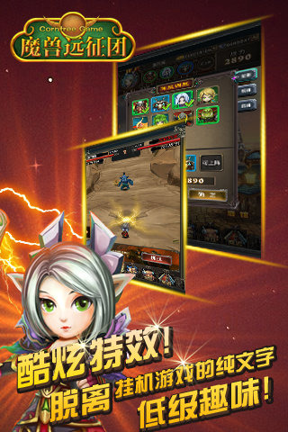 魔兽远征团下载手机版_魔兽远征团安卓App下载