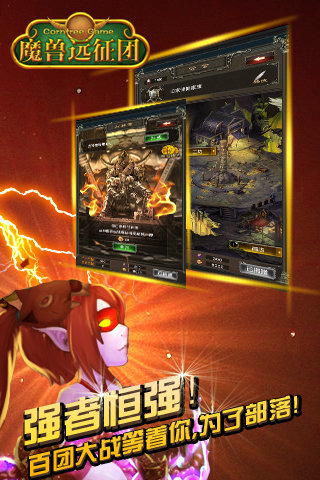 魔兽远征团下载手机版_魔兽远征团安卓App下载