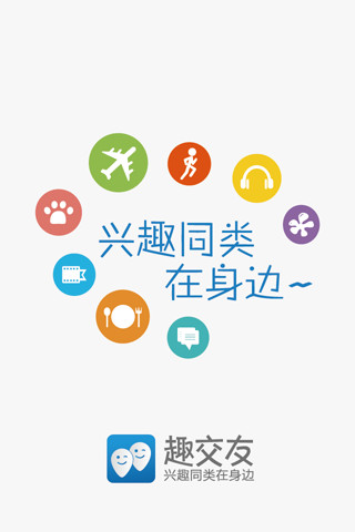 趣交友社区app最新官方版下载_趣交友社区2025最新版