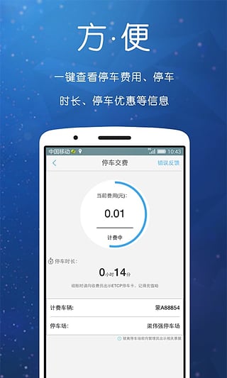 ETCP停车App官方免费下载_ETCP停车App正版手机版