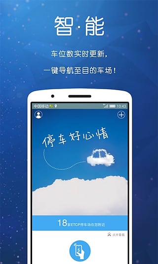 ETCP停车App官方免费下载_ETCP停车App正版手机版