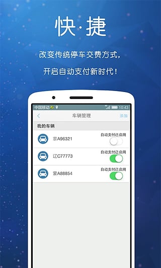 ETCP停车App官方免费下载_ETCP停车App正版手机版
