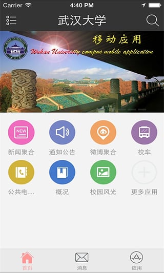 武汉大学App安卓2025最新版本_武汉大学App最新官网下载