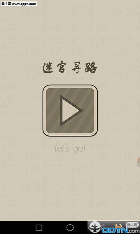 迷宫寻路游戏apk2025新版_迷宫寻路游戏apk2025最新版下载