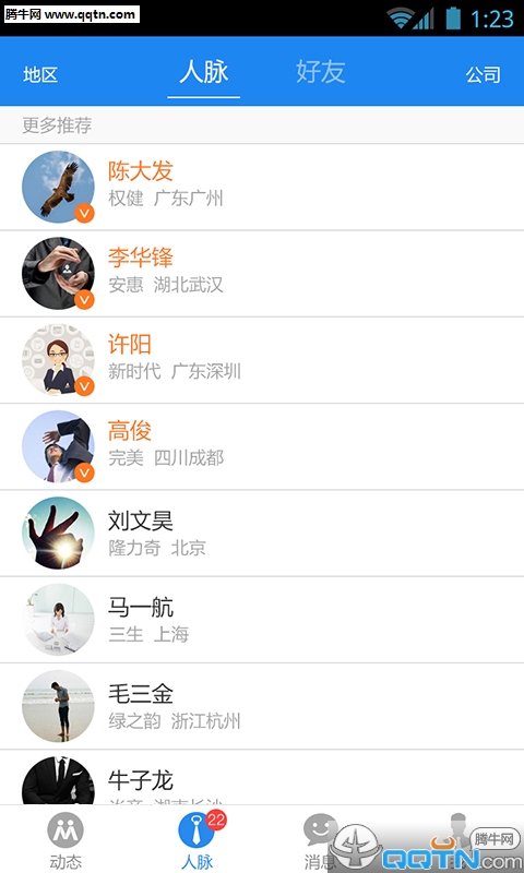 直脉免费版下载_直脉官方版下载