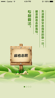 智愿星免费版app下载_智愿星安卓版下载