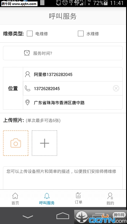 阿里修用户版下载手机版_阿里修用户版最新版本