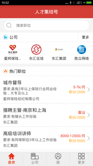 人才集结号APP安装下载_人才集结号最新官网下载