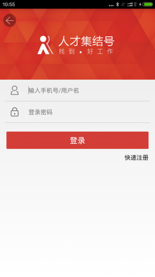 人才集结号APP安装下载_人才集结号最新官网下载