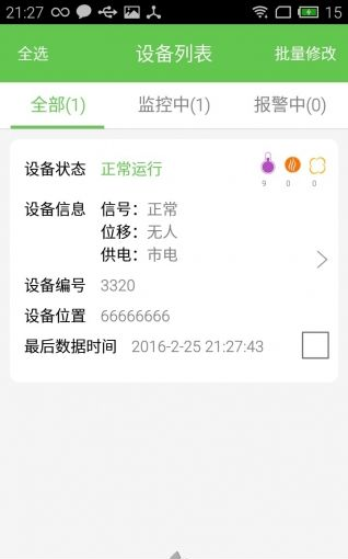 云卫1号APP下载安装_云卫1号app最新官方版