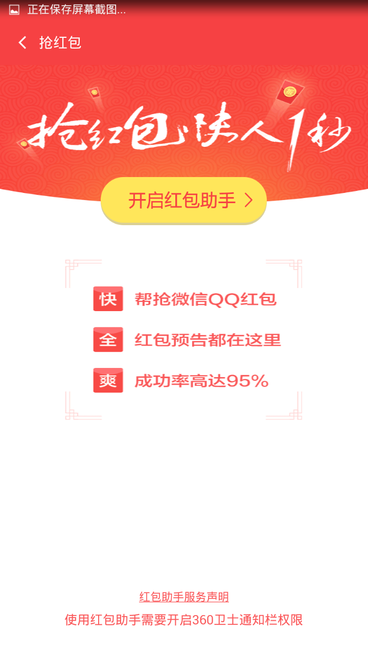 360手机卫士抢红包专版安卓版_360手机卫士抢红包专版官方免费下载