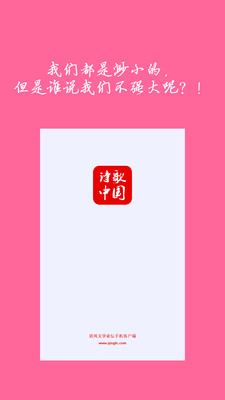 诗歌中国App下载安装手机版_诗歌中国安卓版下载