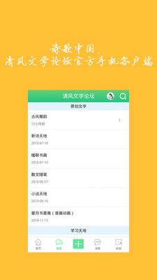 诗歌中国App下载安装手机版_诗歌中国安卓版下载